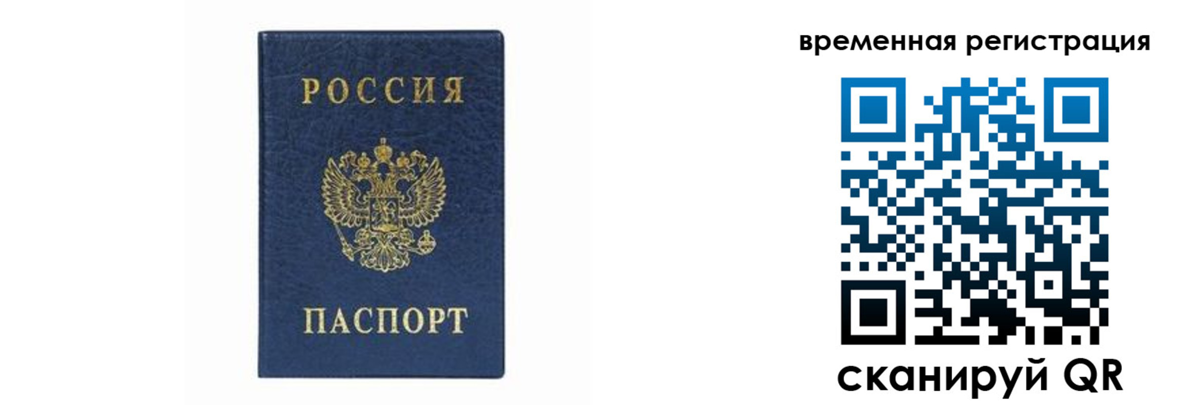 прописка от собственника в Хабаровском крае