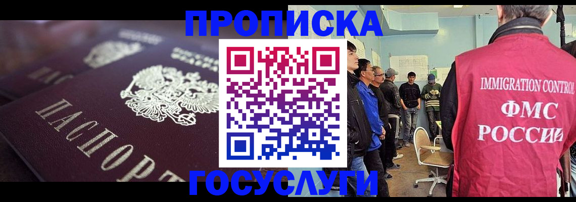 прописка законно в Хабаровском крае