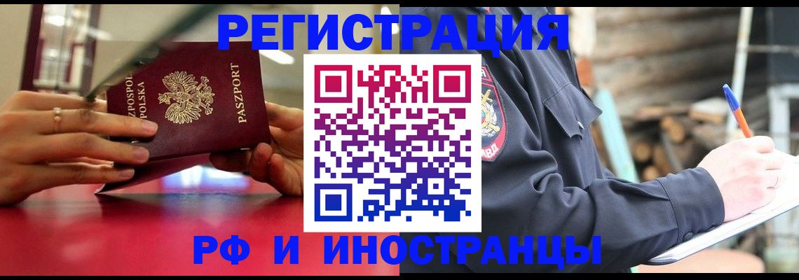 прописка 2025 в Хабаровском крае