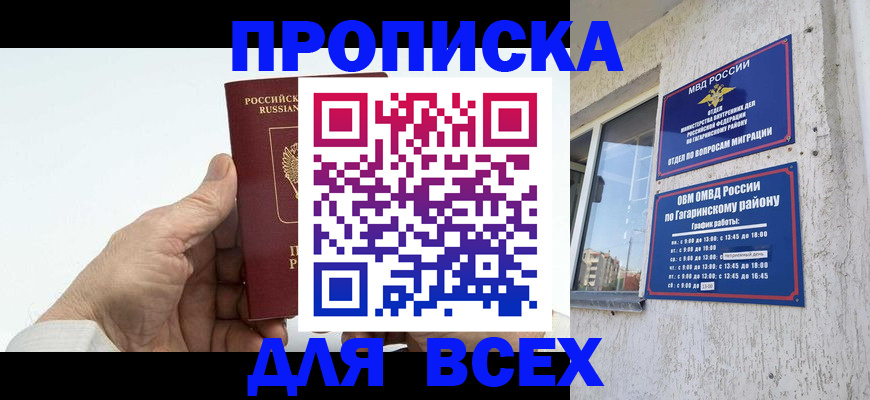прописка в Хабаровском крае